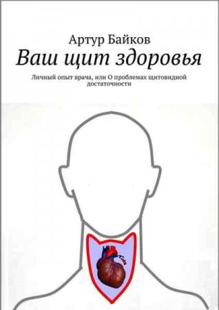 Как избавиться от лишнего веса. Ваш щит здоровья