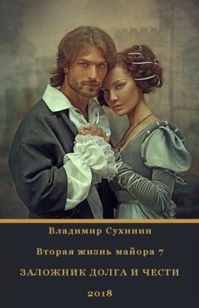 Цикл - Виктор Глухов. Владимир Сухинин