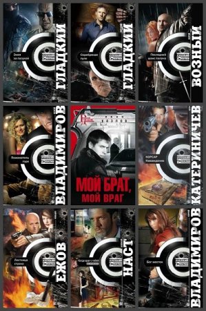 Русский детектив - Сборник книг