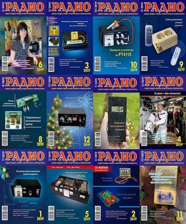 Жарнал - Радио за 2019 год