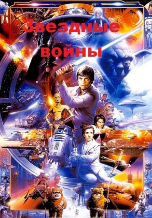 Звездные войны - Сборник книг