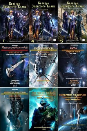 Юрий Москаленко. Сборник произведений