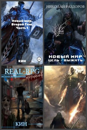 Николай Раздоров. Сборник произведений