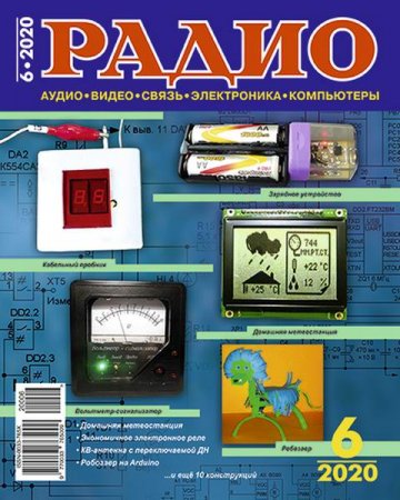 Журнал - Радио №6 (июнь 2020)