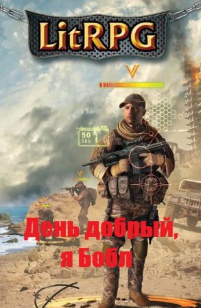 День добрый, я Бобл. Виталий Петров