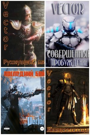 Всеволод Бобров. Сборник произведений