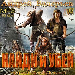 Андрей Валерьев. Форпост (серия аудиокниг)