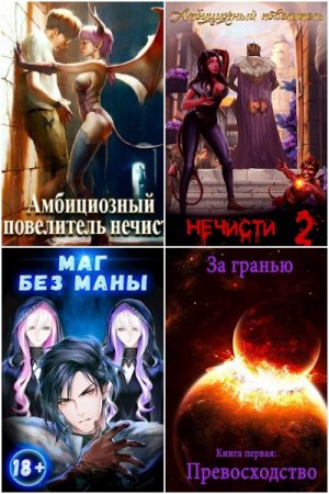 Сергей Полев. Сборник произведений