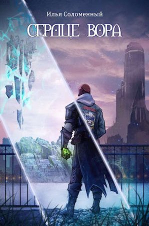 Илья Соломенный. Сборник произведений