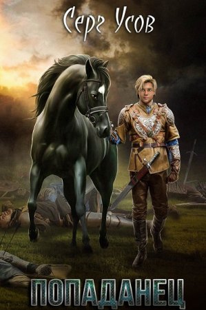 Серг Усов. Сборник произведений