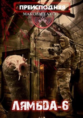 Максим Гаусс. Сборник произведений