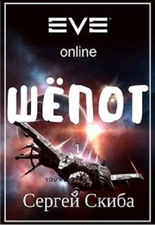 Сергей Скиба. Сборник произведений