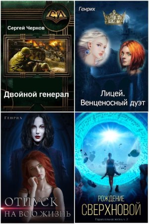 Сергей Wolf Чернов. Сборник произведений