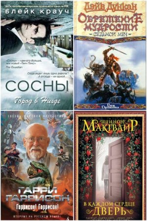 Сборник книг - Попаданцы. Зарубежные авторы