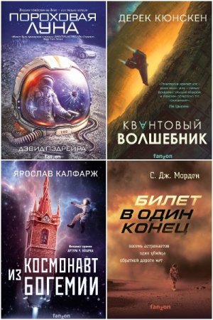 Fanzon. Сборник книг