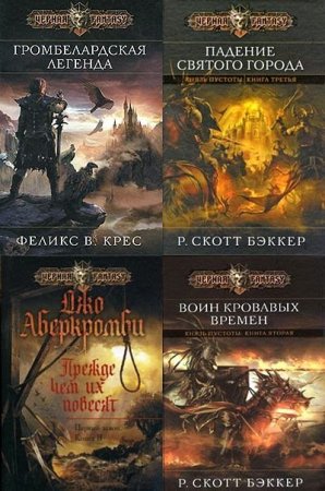 Черная Fantasy - Сборник книг