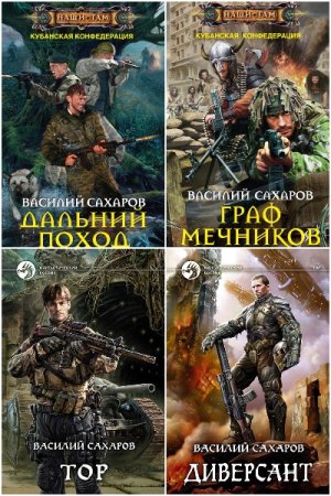 Василий Сахаров. Сборник произведений