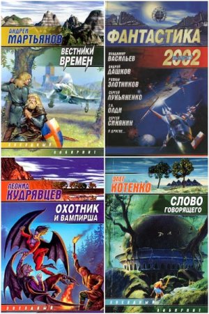 Сборник - Звездный лабиринт