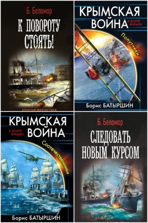 Борис Батыршин. Сборник произведений