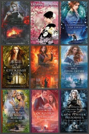 Сборник - Необыкновенная магия. Шедевры Рунета