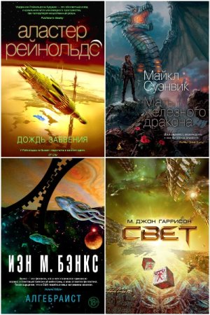 Сборник - Звезды новой фантастики