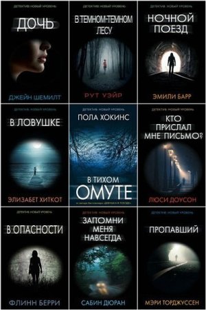 Сборник - Психологический триллер