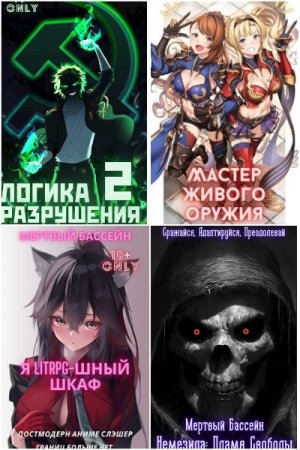 Михаил Орикс. Сборник произведений