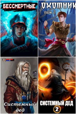 Сборник произведений - Илья Ангел