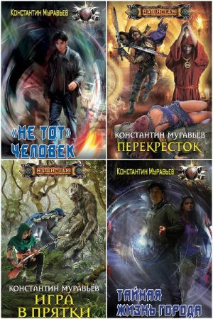 Сборник произведений - Константин Муравьёв