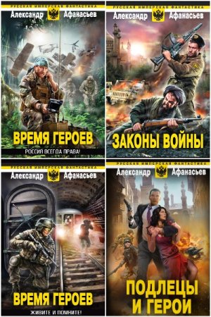 Сборник произведений - Александр Афанасьев