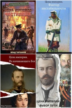 Игорь Черепнев. Михайловичи