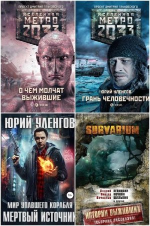 Сборник произведений - Юрий Уленгов