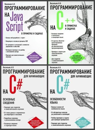 Сборник - Российский компьютерный бестселлер