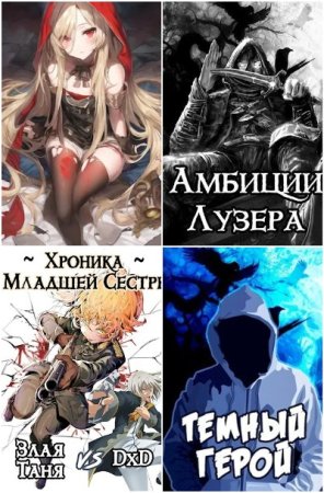 Сборник произведений - Алекс Сказ