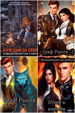 Сборник произведений - Алексей Ильин