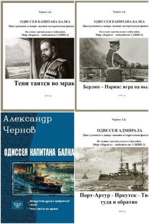 Сборник произведений - Александр Чернов