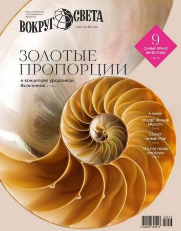 Журнал - Вокруг света №2 (март 2024)