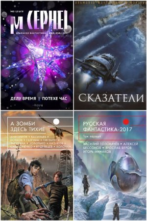 Сборник произведений - Андрей Скоробогатов