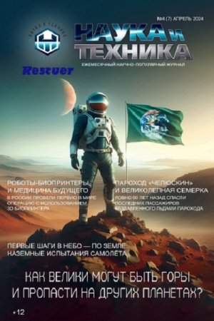 Журнал - Наука и Техника №4-5 (Апрель-Май 2024)