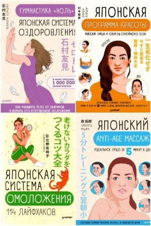 Сборник - Японские советы
