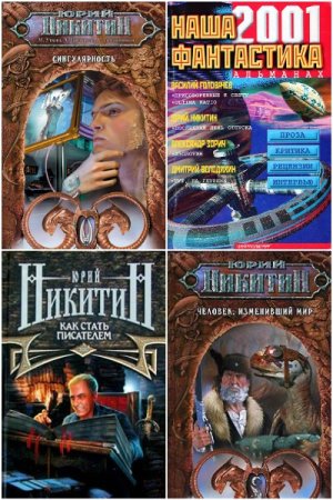 Сборник произведений - Гай Юлий Орловский