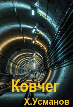 Хайдарали Усманов. Цикл - Ковчег