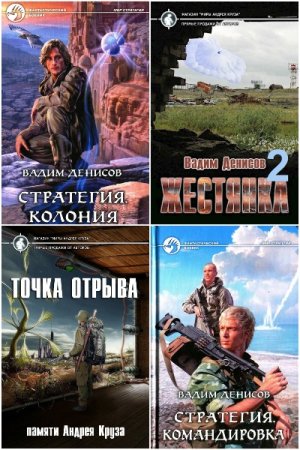 Сборник произведений - Вадим Денисов