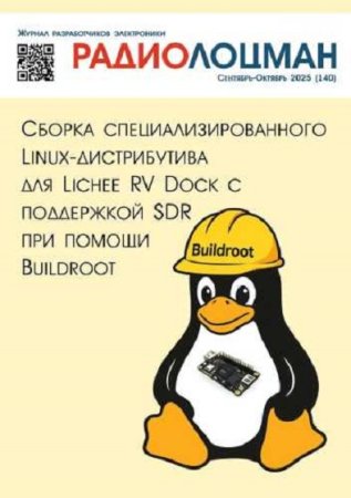 Журнал - Радиолоцман №9-10 (сентябрь-октябрь 2025)